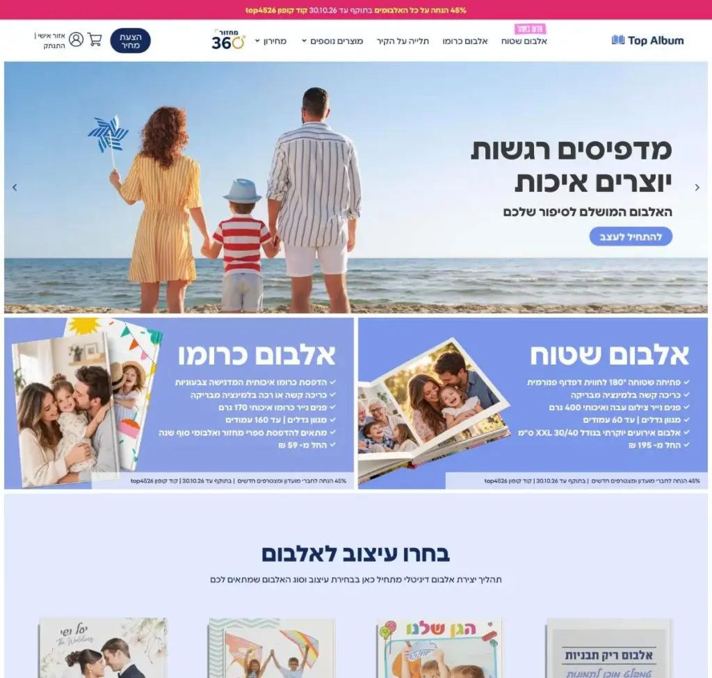 אתר Top Album – עיצוב והזמנת אלבומי תמונות אונליין