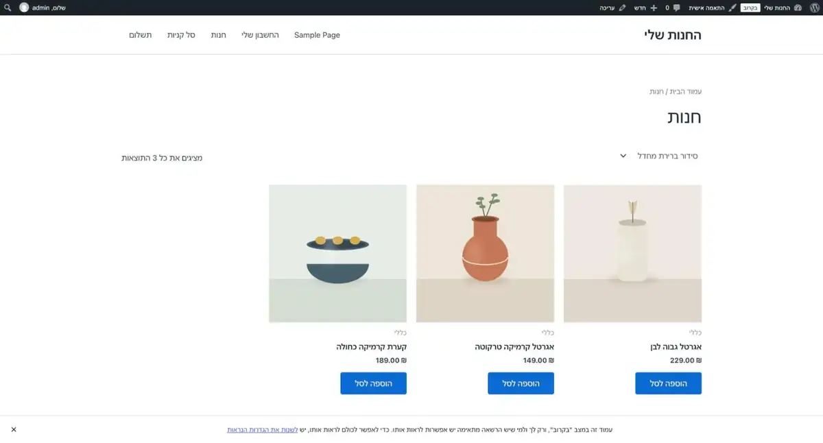 עמוד החנות עם שלושה מוצרי קרמיקה, מחירים וכפתורי הוספה לסל